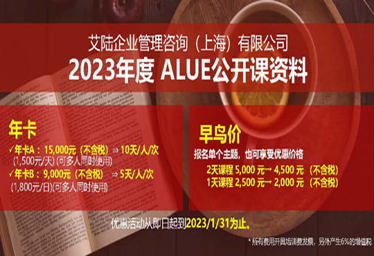 ALUE 2023年度公开课（中文）